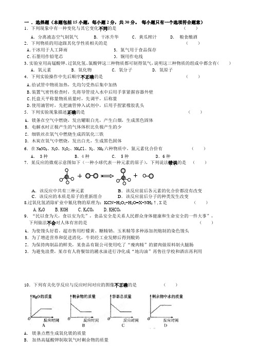 沪教版化学九年级下册双休日作业(.11.20)