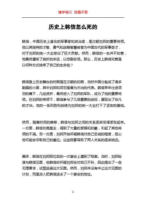 历史上韩信怎么死的