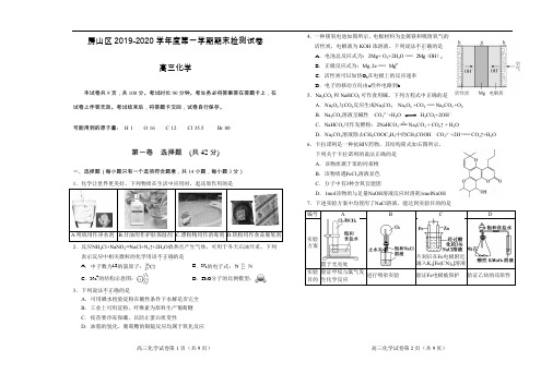 北京市房山区2019~2020学年高三第一学期期末化学试卷(含答案)