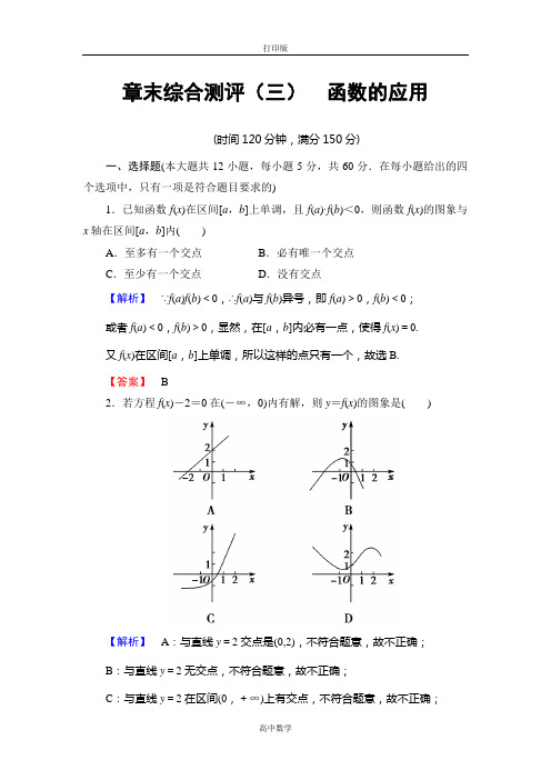 人教版数学高一-A版必修1章末综合测评3