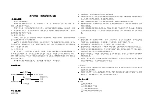 初中化学第六单元单元分析