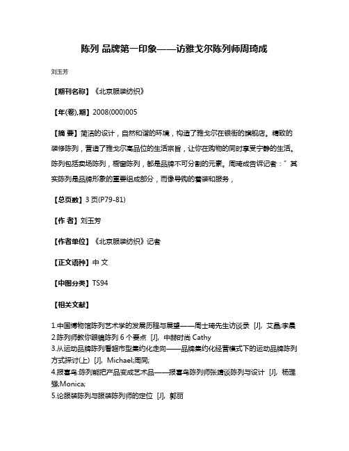 陈列 品牌第一印象——访雅戈尔陈列师周琦成