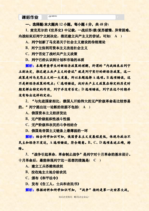 历史必修中外历史纲要下课时作业：第课 十月革命的胜利与苏联的社会主义实践