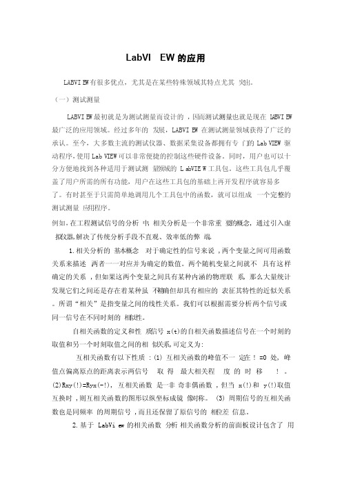 LABVIEW有很多优点