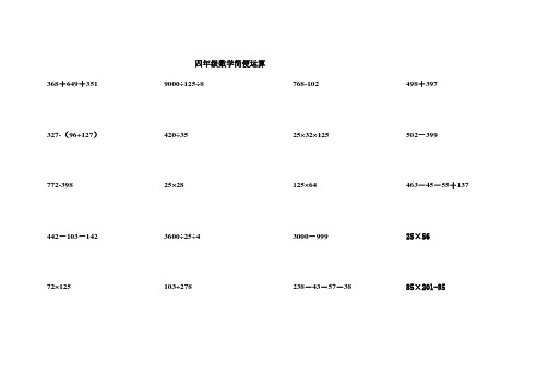 (完整版)四年级下册数学计算题