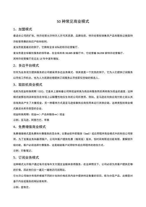 【商业分析】50种常见商业模式