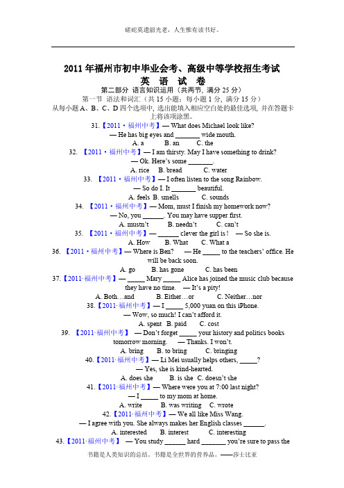 2011年福建省福州市中考英语试卷及答案