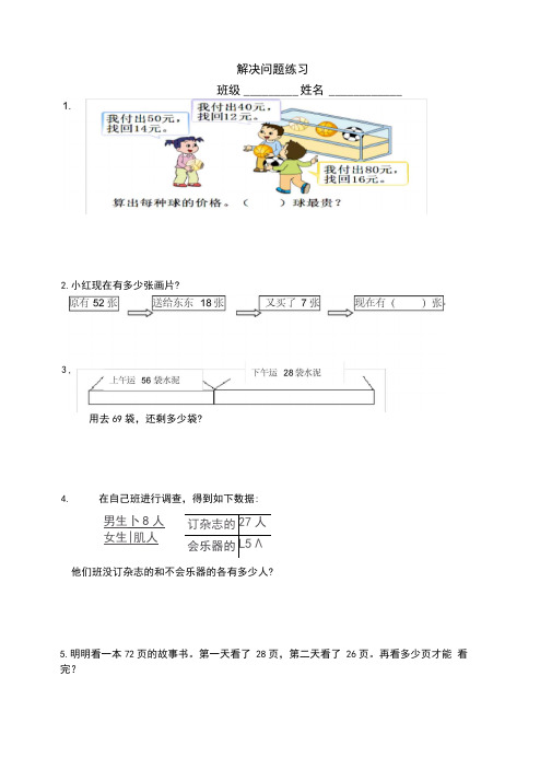 苏教版二年级数学下册第六单元应用题