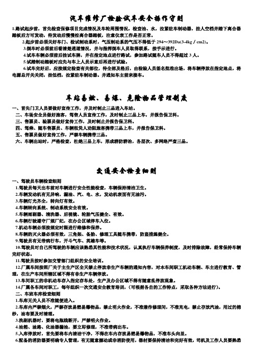 交通运输安全知识：汽车维修厂检验试车安全操作守则