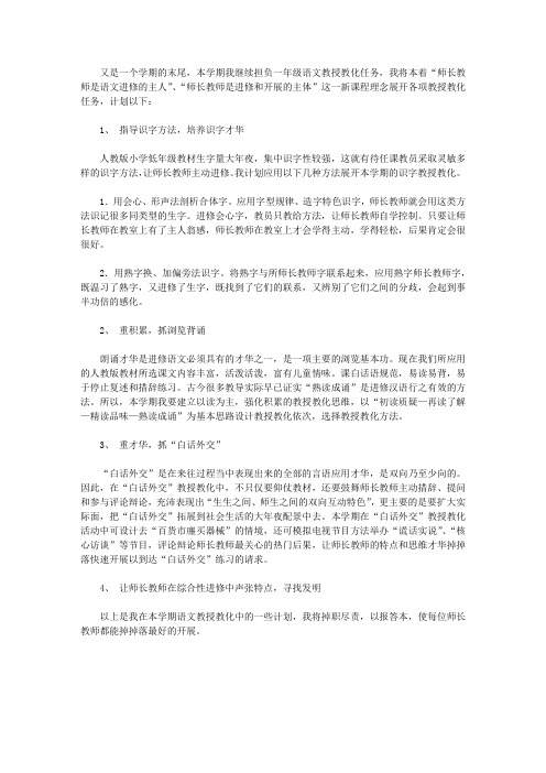 2010—2011学年第二学期语文教育教学工作计划