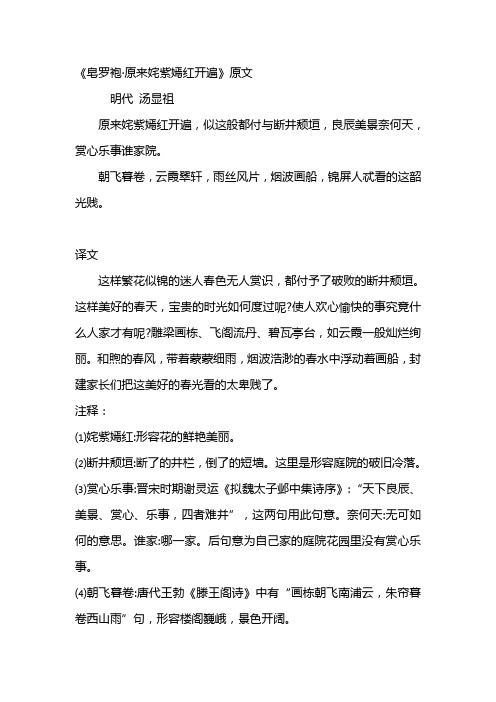 汤显祖游园皂罗袍原文及翻译