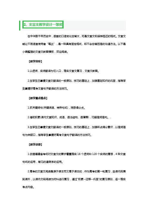 文言文教学设计一等奖3篇