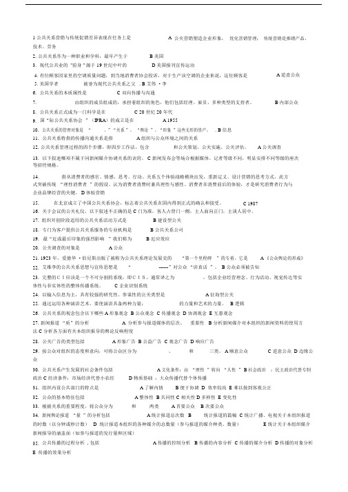 公共关系学在线作业标准答案.doc