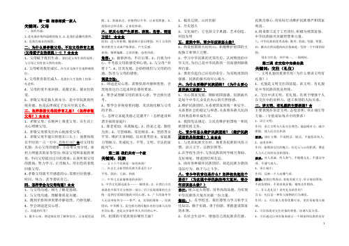 鲁教版道德与法治八年级上册知识点汇总