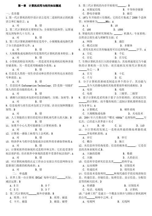 大学生计算机题库含答案