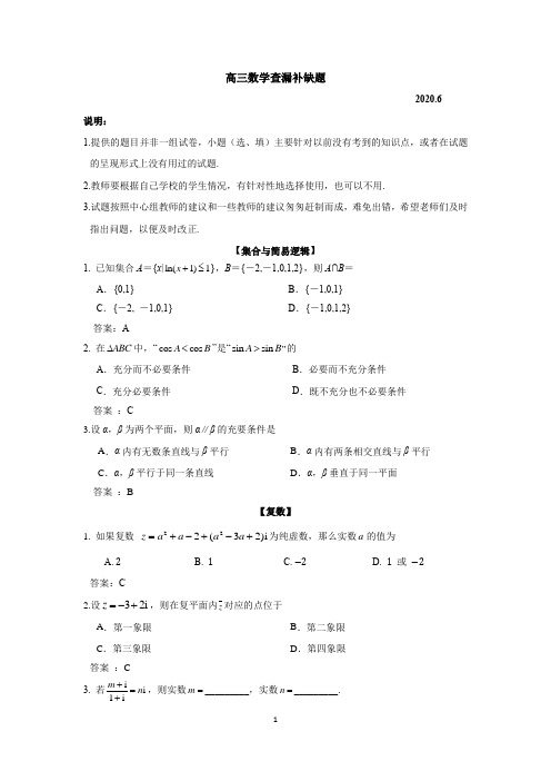 2020海淀区高三数学查漏补缺题含答案