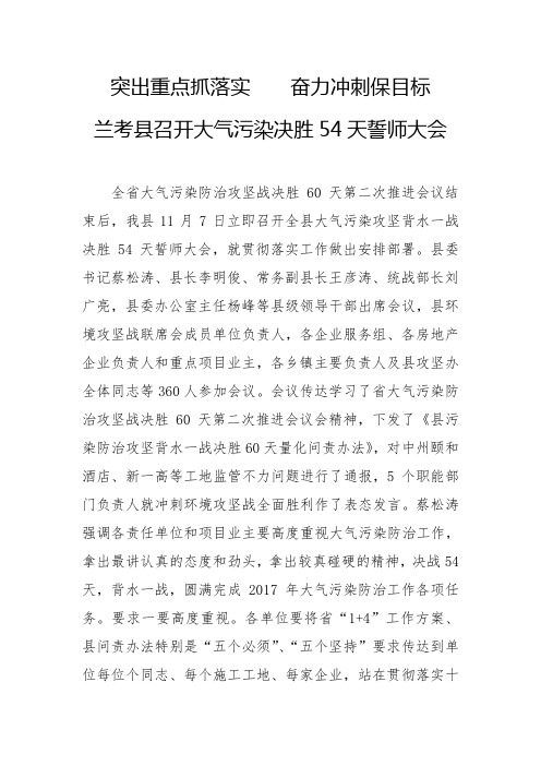 突出重点抓落实    奋力冲刺保目标