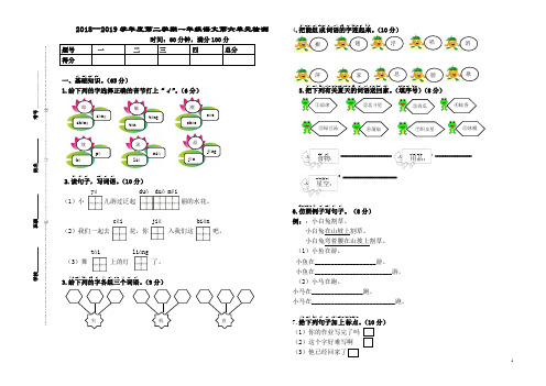 【部编版】一年级语文下册第六单元检测附参考答案