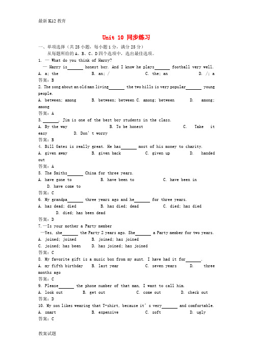 【配套K12】中考英语一轮复习 八下 Unit 10 同步练习 人教新目标版