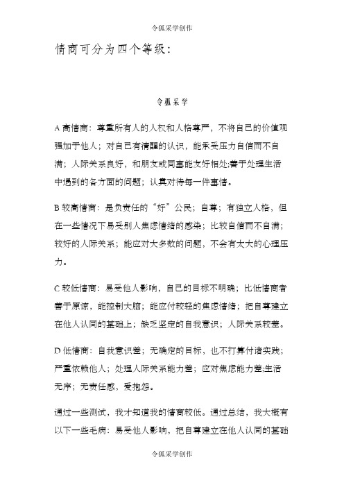 情商可分为四个等级