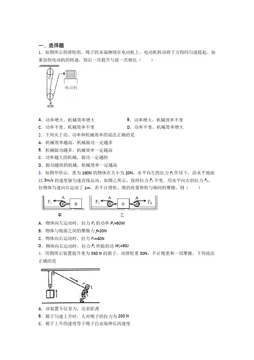 功和机械能单元 期末复习专题强化试卷学能测试试题