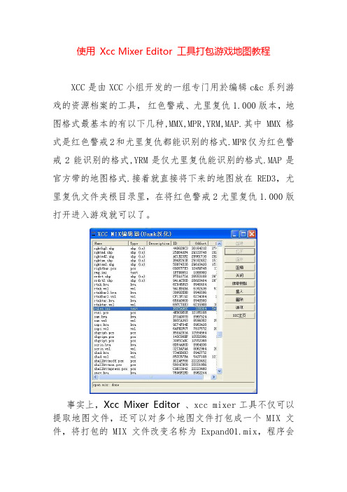 使用 Xcc Mixer Editor 工具打包游戏地图教程