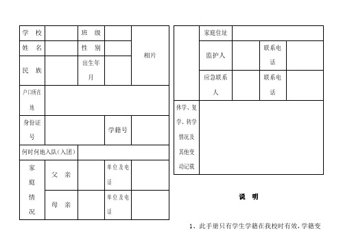 中小学学生素质评价手册