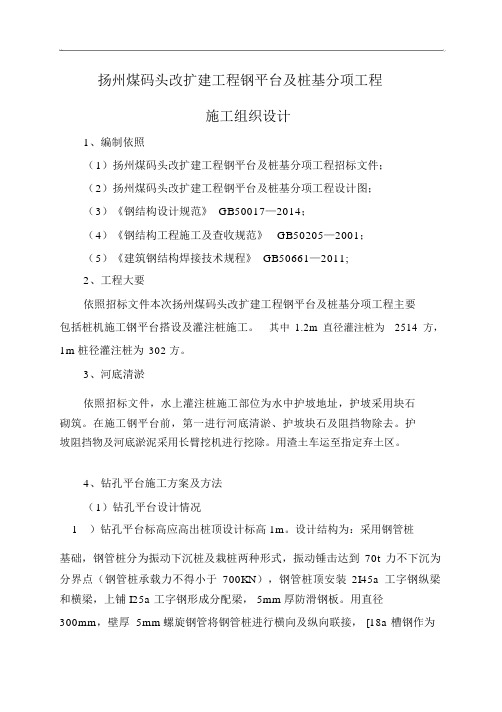 水上灌注桩施工方案