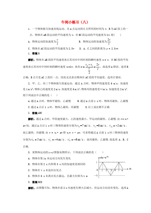 江苏省连云港市2018-2019学年度高中物理 午间小练习(八)(含解析)新人教版必修1