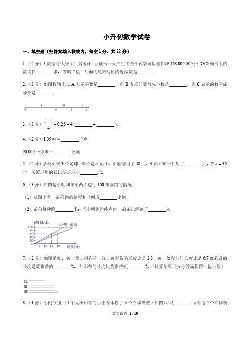 江苏省常州市小升初数学试卷含答案