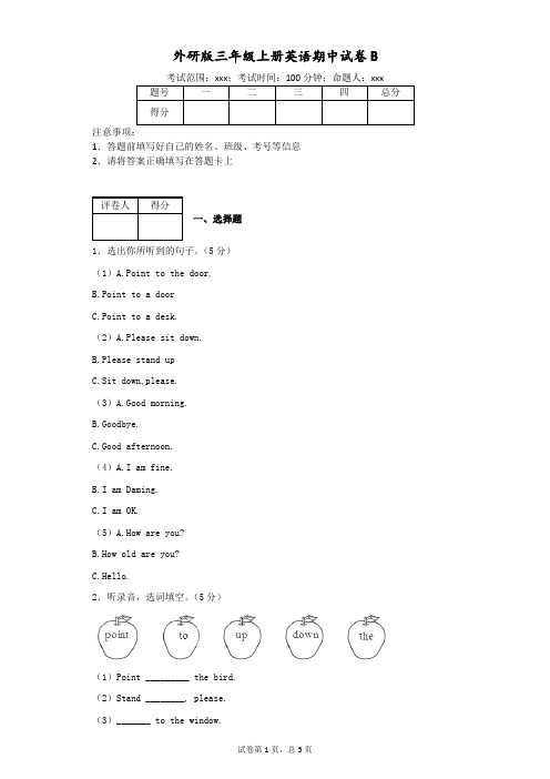 外研版三年级上册英语期中试卷(附答案)