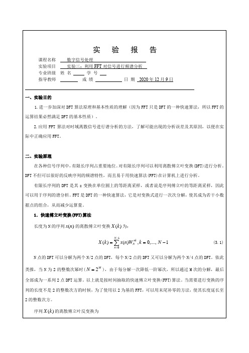 利用FFT对信号进行频谱分析