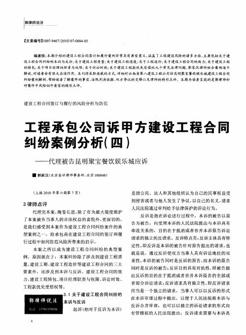 工程承包公司诉甲方建设工程合同纠纷案例分析(四)——代理被告昆明聚宝餐饮娱乐城应诉