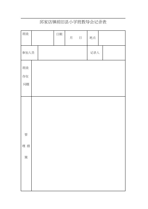 班教导会会议记录