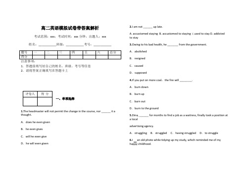 高二英语模拟试卷带答案解析