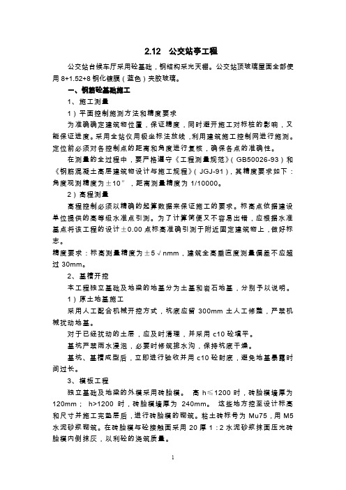 公交站亭工程具体说明措施