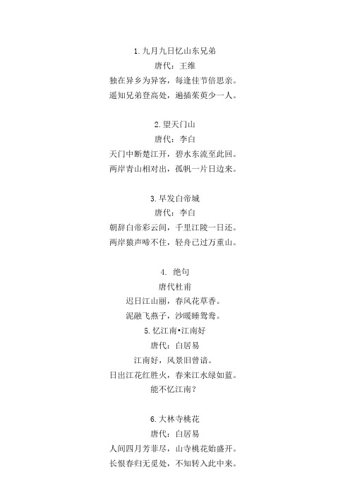 部编教材三年级古诗-50首