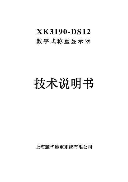 DS12标定说明书1.00(1)