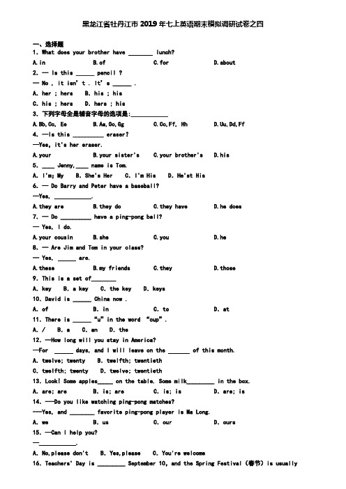 黑龙江省牡丹江市2019年七上英语期末模拟调研试卷之四