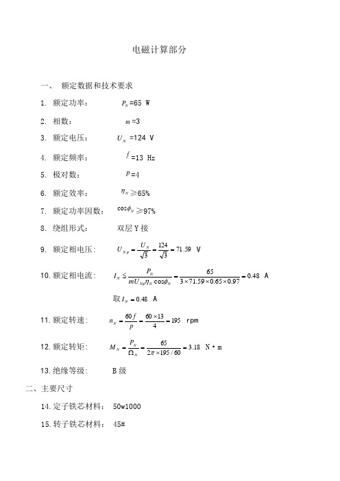 电梯用60W永磁同步电动机设计