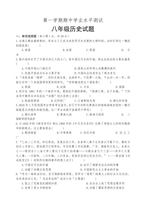八年级上学期期中考试历史试题
