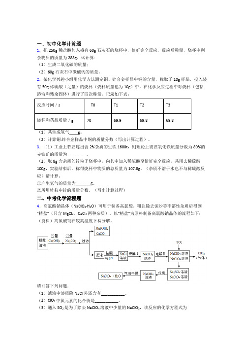 上海川沙中学南校中考化学计算题、工业流程、实验题题试卷(带答案)-百度文库