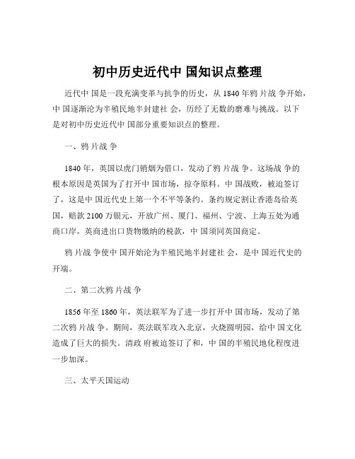 初中历史近代中 国知识点整理