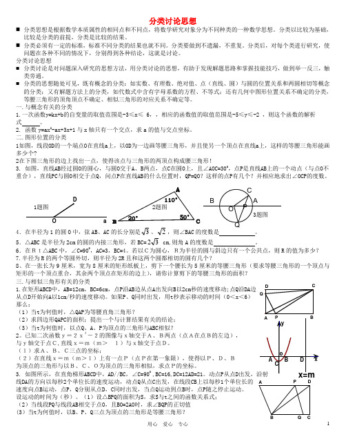 中考数学分类讨论思想训练题华东师大版.