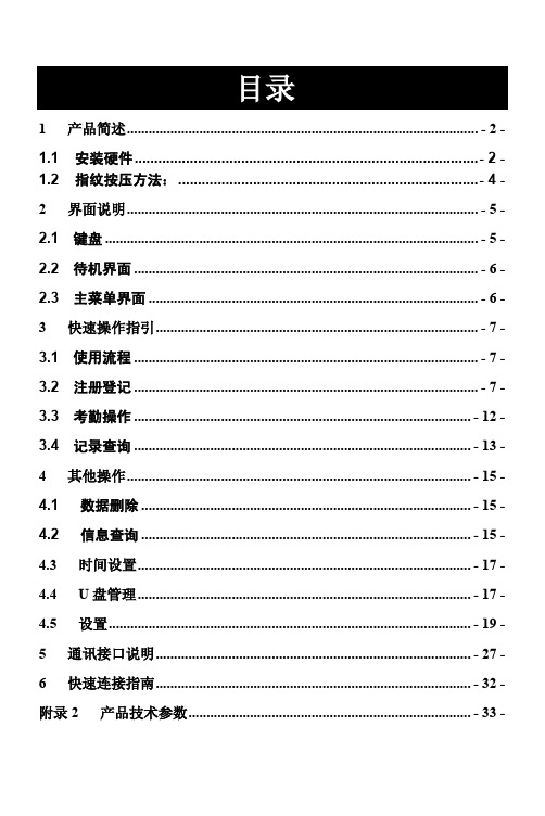 科密C系列彩屏指纹考勤机硬件说明书