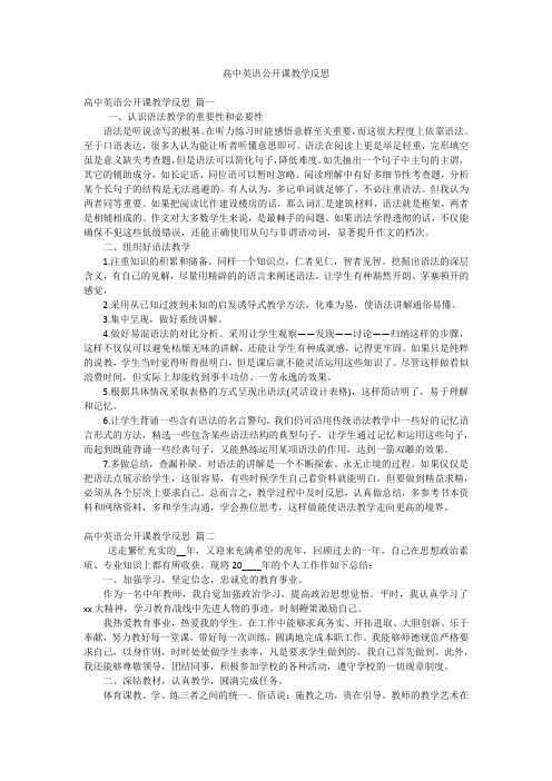 高中英语公开课教学反思