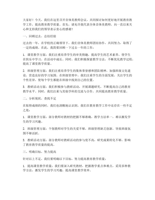 音体美教师会议发言稿