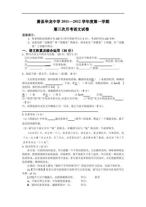 新人教版九年级上学期语文第三次月考试卷及答案