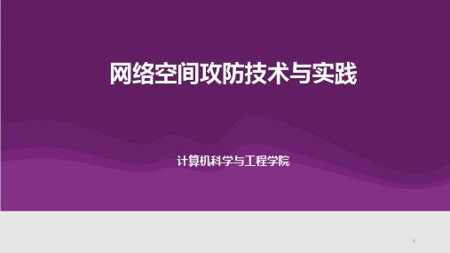 口令破解技术