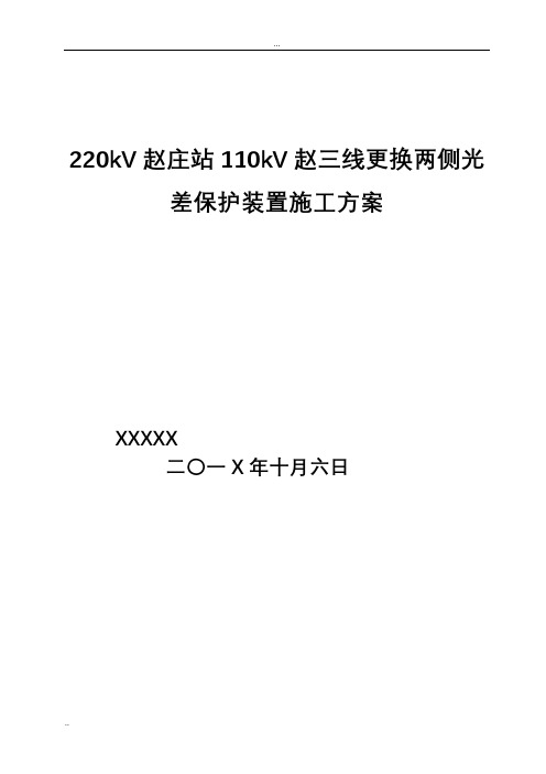 光差保护装置更换方案